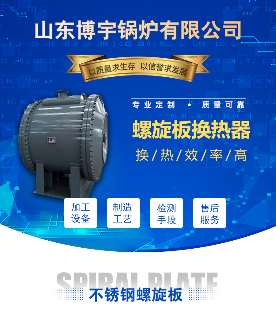不锈钢螺旋板换热器厂家 不锈钢螺旋板换热器厂家