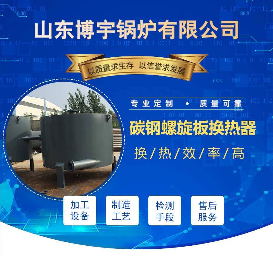 碳钢螺旋板换热器价格