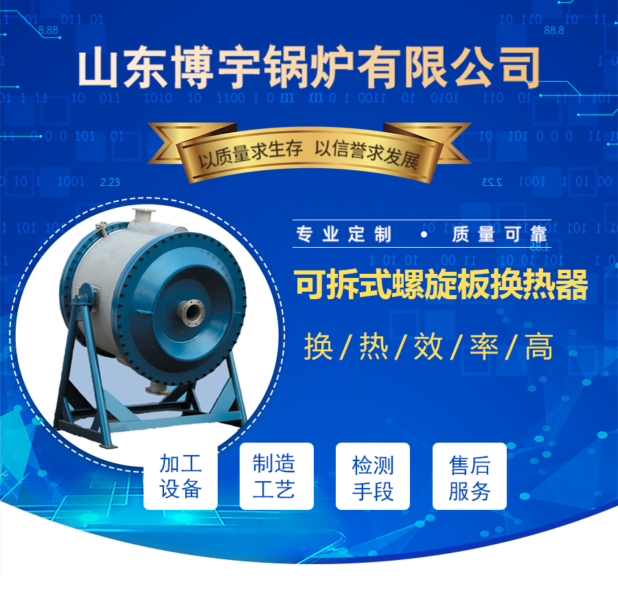 螺旋板换热器厂家
