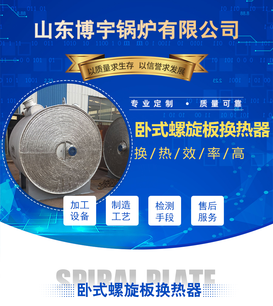 螺旋板换热器