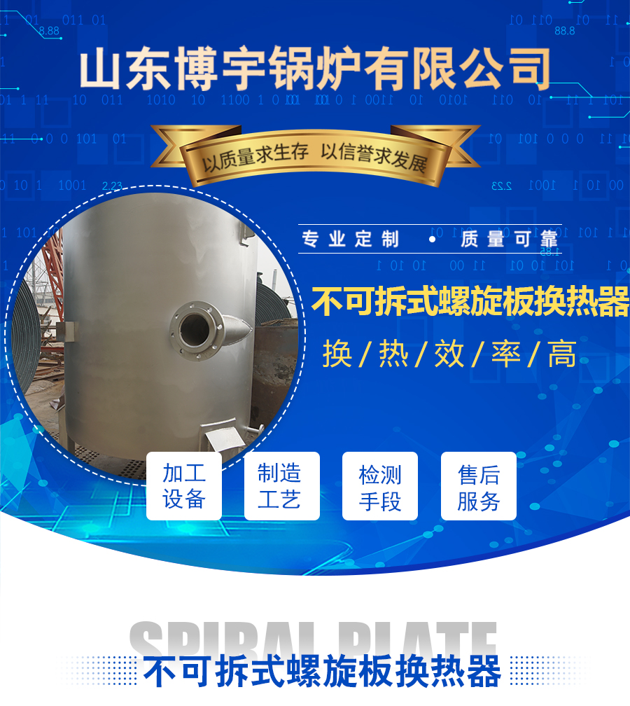 碳钢螺旋板换热器 碳钢螺旋板换热器