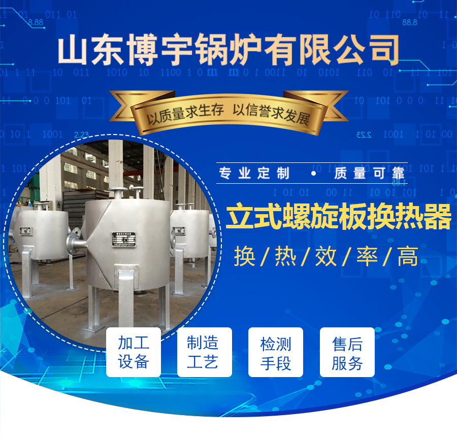  碳钢螺旋板换热器