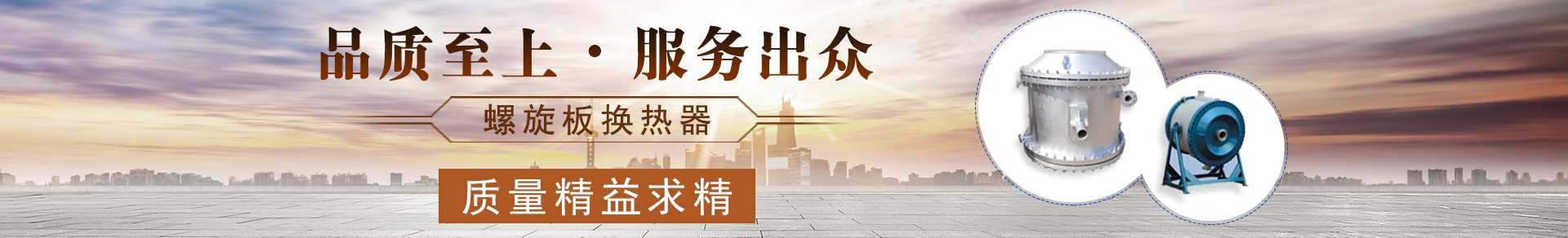 碳钢螺旋板换热器