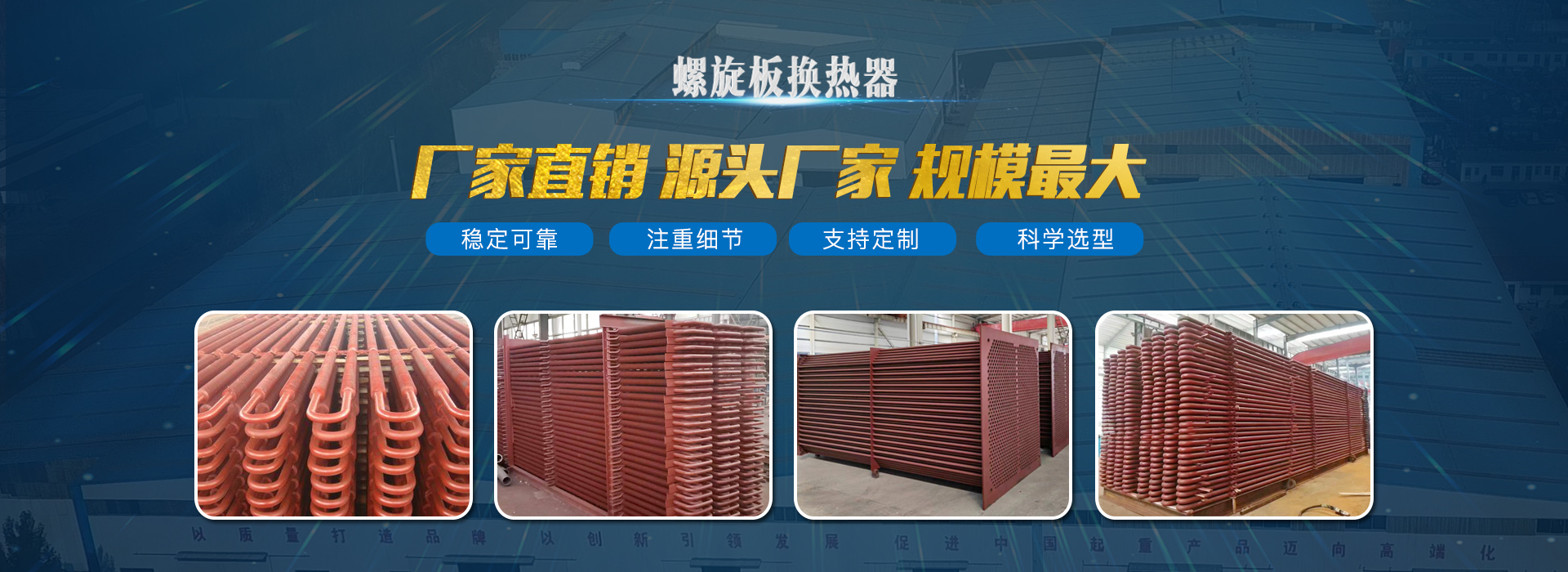 碳钢螺旋板换热器