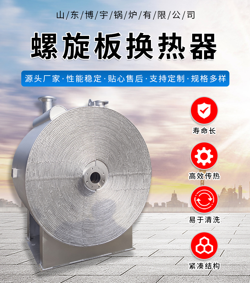 1717504232108548.jpg 1--螺旋板换热器_01.jpg