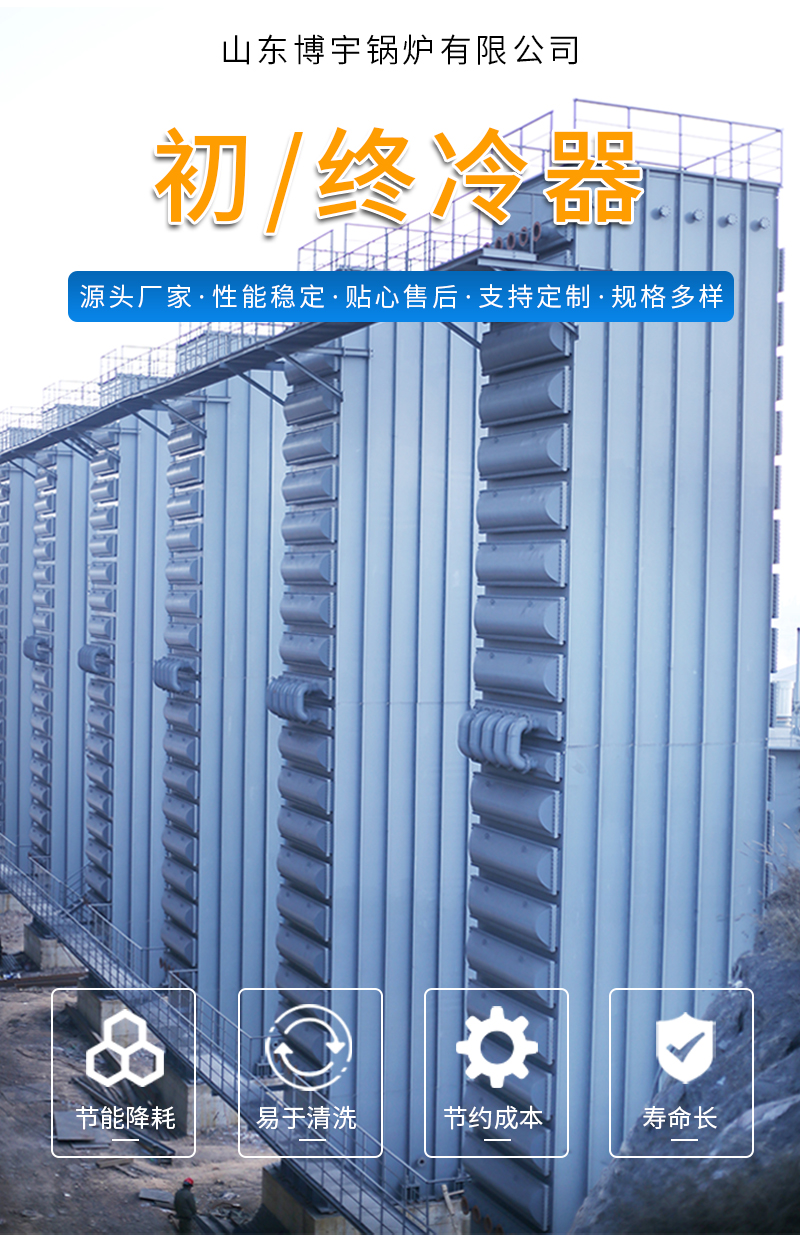4-初-终冷器——落地页_01.jpg