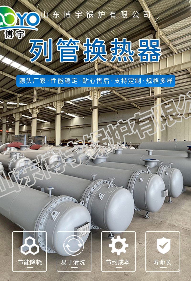 1718541633570477.jpg 3-列管换热器——落地页_01.jpg