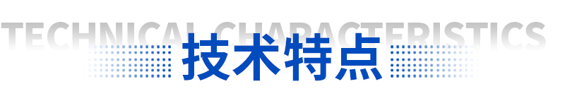 1718541777175604.jpg 3-列管换热器——落地页_05.jpg