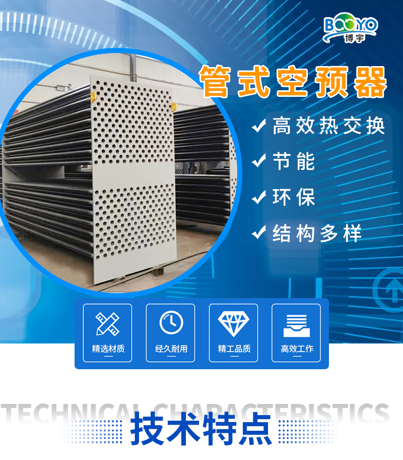1722065715779191.jpg 7-空气预热器-落地页_01.jpg